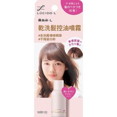 LUCIDO樂絲朵 L乾洗髮控油噴霧 清新皂香 70g, 1個