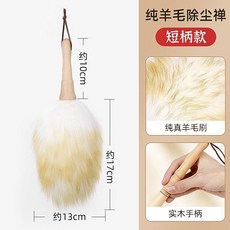 無品牌 羊毛清潔刷 鋼琴吉他古箏除塵掃灰 不掉毛, 1個, 短柄款羊毛清潔刷