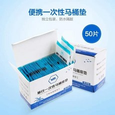 便攜式旅行防水馬桶坐墊 獨立包裝 50入, 1個