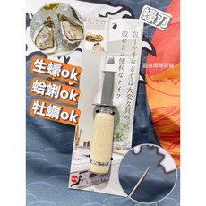 日本貝印KAI 蠔刀 DH-7319, 1個, 生蠔刀
