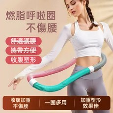 【熱銷Top1-限時下殺】台灣出貨呼啦圈 便捷呼啦圈 折疊呼啦圈 輕便呼啦圈 小蠻腰減肥神器 彈性呼拉圈 瘦身圈 健身圈, 【粉綠灰-約2.6斤】普通款, 1個