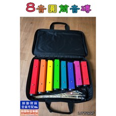 《聯豐樂器》台灣製造 8音圓筒音磚，奧福樂器，圓桶大音磚，培養音感，安全無毒《桃園現貨》, 1個, 27音圓筒音磚
