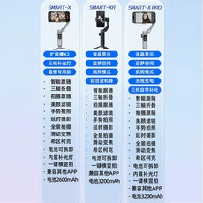 奧川Smart X pro手機穩定器三軸防抖雲台自拍桿：手持穩定拍攝，旅行紀錄神器, 機器功能版本區別（點這裡）, 1個