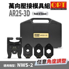 OPT 台灣製 萬向壓接模具 不鏽鋼管模具頭 翹頭模具 壓接模具 萬向壓接模 壓接管 壓接機, 1個