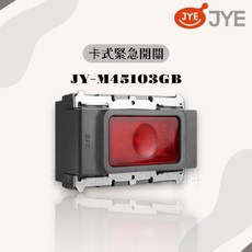 JYE中一 卡式緊急開關 灰黑 JY-M45103GB (附發票) 台灣製造, 1個
