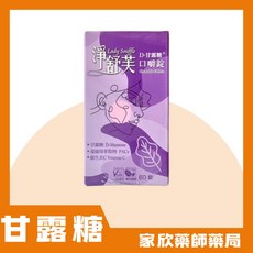淨舒芙口嚼錠 (60錠/盒) 甘露糖 蔓越莓 維生素C 女性保健食品, 1個