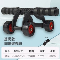 DIU 健腹輪自動回彈收腹練腹肌健身器材卷腹輔助神器男士家用滾輪腹部, 如圖, 四輪不回彈+跪墊
