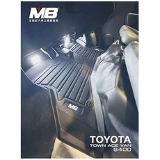 M8 Toyota Town Ace Van 專用 TPE 3D立體汽車腳踏墊, (貨車版)全套腳踏墊