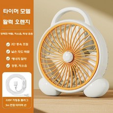 사무실 탁상용 소형선풍기 저소음 책상 서큘레이터, 오렌지 3m 확장 수면모드
