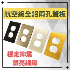 航空級全鋁兩孔蓋板 穩定抑震 銀亮細緻, 1個, 莫蘭迪灰色