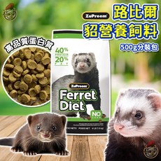 路比爾貂營養飼料分裝包，貂飼料，貂主食，小寵飼料，雪貂白貂適用，高營養寵物食品, 1個, 路比爾_寵物貂飼料500g