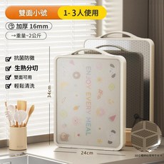 雙面抗菌防黴砧板 16mm加厚設計, 小號 24*34cm 重約 1080g, 1套