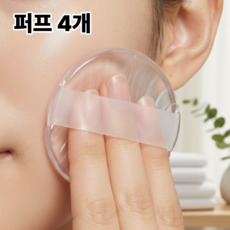 업마크 실리콘 퍼프, 투명