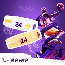 限時下殺 科比籃球手環24號加粗加厚8號櫻花粉硅膠夜光運動腕帶紀念珍藏版, 科比新款/黃色+白色, 1個