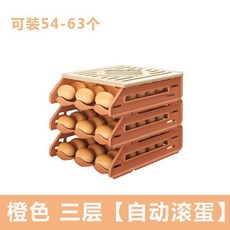雞蛋盒 自動滾蛋滑梯設計 冰箱收納盒, 新款加厚橙色 雞蛋盒 ,一層 自動滾蛋 不帶蓋, 1個