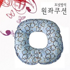 건강누리 다용도 높은타입 1골 원좌쿠션 도넛방석/산모방석/다용도방석
