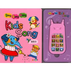 봄동요, 어깨동무