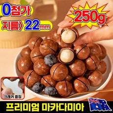 25년 수확 1/1+1 마카다미아 견과류 까먹는 통 마카다미아 껍질째 구운 통 마카다미아 프리미엄 알큰 건강 간식 견과류 대용량 저온 베이킹 밀크 우유향 포장증정, 1개, 250g