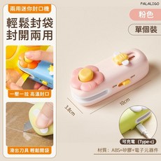 FALALIGO 迷你封口機 零食保鮮神器, 兩用封口機玫瑰粉