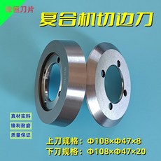 巨匠工廠復合機切邊圓刀布料皮革分切圓刀片圓型碗刀普通切刀復合刀片配件, 1個