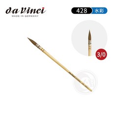 德國達芬奇 428 系列 水彩畫筆, 1個, 3/0號