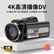 4K 高清攝像 DV IPS 顯示屏 4800 萬像素 16倍變焦 WIFI 鏈接, 33A001016
