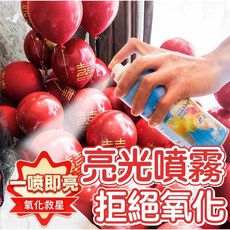 朵菲氣球 氣球亮光劑 增亮防護 派對佈置適用, 1個