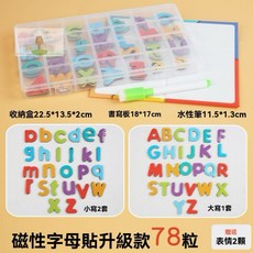櫻桃威利 磁力英文字母數字冰箱貼 超值套裝 益智玩具 強磁吸附 早教必備 台灣現貨 適2-6歲幼兒, 1個, 英文大小字母款（無數字）