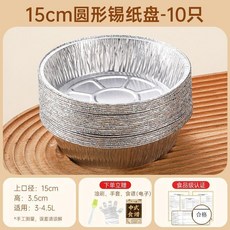 空氣炸鍋專用紙盤 錫紙盤 鋁箔紙碗 食品級 烘焙吸油紙, 1個, 9個加厚食品級,小號款直徑15cm3-4.5L鍋通用