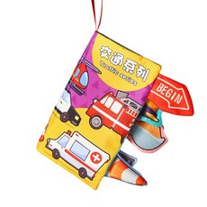 嬰兒布書 早教玩具 撕不爛 響紙 立體, 【中英文】交通篇