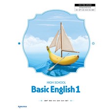 고등학교 기본영어 1 천재교과서 신정아 교과서 22개정 2026, 영어영역, 고등학생