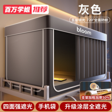 bloom 宿舍全包封閉強遮光床簾蚊帳一體式, 灰色【帳紗+支架】陞級塗層四面强遮光, 0.8m床【下鋪加高】寬80*長190*高90【單開門烤漆