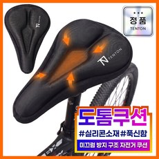 텐톤 구름 자전거 안장쿠션 커버 실리콘 2중쿠션 블랙, 1개