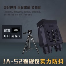 數碼兩用夜視儀雙筒紅外綫高清夜視儀戶外全黑夜間錄像望遠鏡拍照, 大鏡頭50mm/夜視儀16g內存卡三腳架