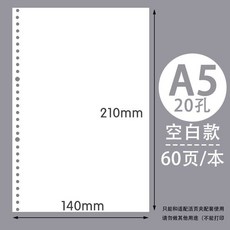 活頁本替芯 5/5 26孔/20孔 網格/橫線 筆記本內頁, 1個, A5 空白 20孔,試用裝 1本 60張