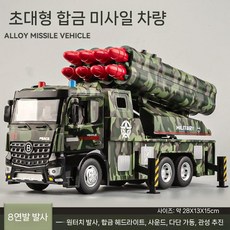 드론 자동차 합금 시뮬레이션 군용 모델 키즈 로켓 발사기 카 보이, 오버사이즈 8발 미사일 차량