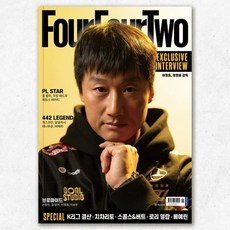 FourFourTwo 포포투 한국판 (격월간) : 1ㆍ2월 [2026], 인터풋볼, 인터풋볼 편집부