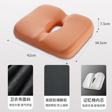 尾骨坐墊 骶骨保護 腰椎減壓 加高辦公坐墊 學生適用, 衛衣布桔色,42cm*34.5cm*7.5cm