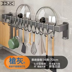 Z3JC 廚房掛鉤免打孔掛杆鍋勺子鏟子掛架多功能置物架排鉤壁掛式收納架, 1個, 單杆槍灰70CM(14鉤):如圖