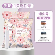加厚抽氣真空壓縮袋, 1個, 粉色卡片加厚款配手泵,1只裝迷你號60*40