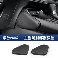 適用 RAV4 威蘭達 車用中控腿部靠墊 護膝墊, 1個, /威蘭達-中控兩側腿部靠墊【黑色】一對裝, 黑色