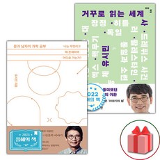 문과 남자의 과학 공부 + 거꾸로 읽는 세계사 세트