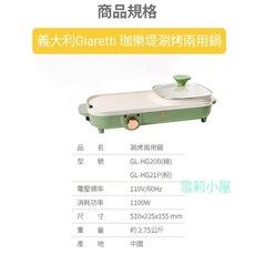 【義大利Giaretti 珈樂堤】涮烤兩用鍋-綠(GL-HG20B), 1個, GL-HG20B