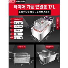 업소용 튀김기 꽈배기 커틀렛 도너츠 소형 튀김기 업소주방 분식창업 간식조리 주방기기, 단일 실린더 전기 가열 17L 타이머