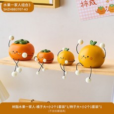 北歐風創意吊腳娃娃一家四口擺件 台灣熱銷桌面玄關客廳裝飾品生日禮物, 【橘利如意】柿子橘子（一家四口, 1個