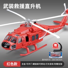 모형 전투기 헬리콥터 합금 항공기 모델 거치대포함 피규어 미니어처, 레드, 1개