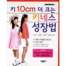 키10cm더크는키네스성장법