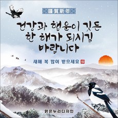 [맑은누리디자인] 설날현수막 042-(150x150cm) [주문제작]새해현수막 신년 설 명절 전통 신정 구정 인사 선물