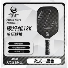 AOBO MAX 碳纖維18K 冷壓 piklball 拍 專業比賽級, 1個, 黑色