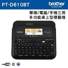Brother PT-D610BT 桌上型標籤機 單機/電腦/手機三用, 1個